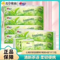 心相印茶语手帕纸72包整箱4层7片便携卫生纸餐巾纸