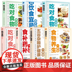 正版 中医食疗养生大全7册 食物养生百科全书 每一口都是健康美味,每一页都是养生智慧