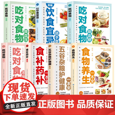 正版 中医食疗养生大全7册 食物养生百科全书 每一口都是健康美味,每一页都是养生智慧