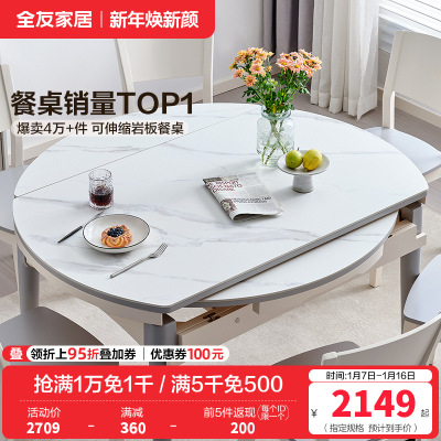 全友家居现代简约多功能餐桌可折叠方桌圆桌 实木框架4-6人岩板/钢化玻璃面