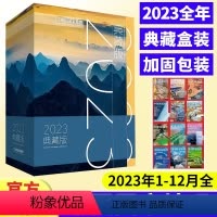 [2023全年典藏/精装礼盒装]中国国家地理 [正版]中国国家地理杂志2023年全年典藏版1-12月共12本套装博物中华