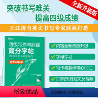 [正版]大愚图书店大学英语四级写作与翻译高分字帖意大利斜体王江涛备考大学英语四级考试CET4 英语字帖道长英语