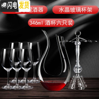 三维工匠红酒杯套装家用6只装水晶醒酒器欧式大号葡萄酒高脚杯玻璃酒具2支 346六只装+水晶杯架+竖琴醒酒器