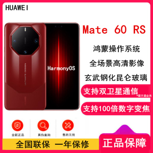 华为Mate60 RS 16GB+1TB 瑞红 (套装含88W车充) 手机