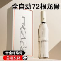 72骨大号全自动雨伞女晴雨两用加固折叠抗风男遮阳太阳防晒紫外线