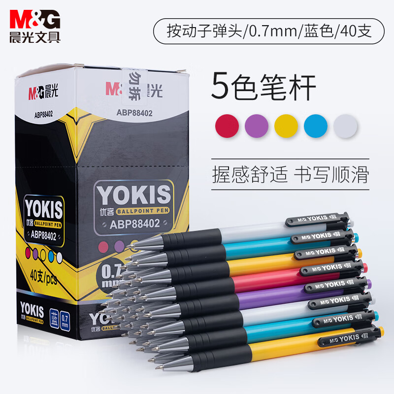 晨光(M&G)圆珠笔ABP88402蓝0.7