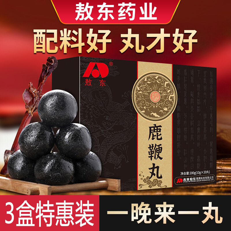 吉林敖东人参驴鞭鹿鞭丸20丸3盒送老公送老爸送男朋友男友男士成人中老年人滋补品人参黄精玛咖覆盆子枸杞子鹿尾梅花鹿鞭膏片丸
