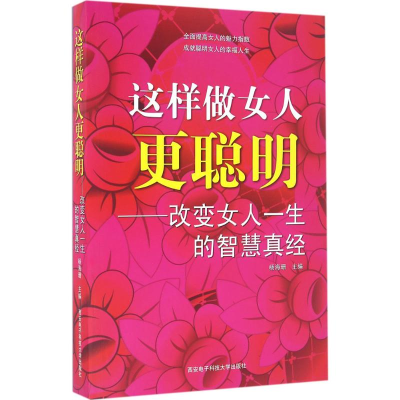 [M]这样做女人更聪明-9787560637358