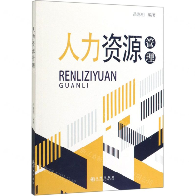 [N]人力资源管理-9787510881862