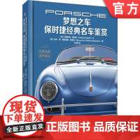 正版 梦想之车 保时捷经典鉴赏 安德烈亚 帕佩利 珍贵插图 历史故事 精品鉴册