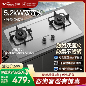 万和 一级能效 [蓝莲花]5.2kW大火力 家用台式嵌入式燃气灶具 双眼灶 不锈钢 JZT-B9B50(天然气)