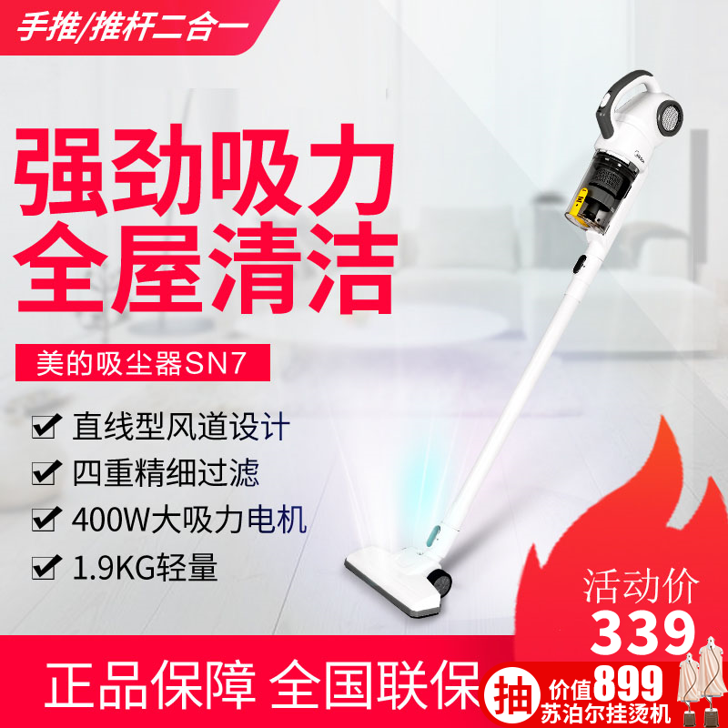 美的(midea)吸尘器sn7手持吸尘器立式手持推杆二合一 家用强劲吸力