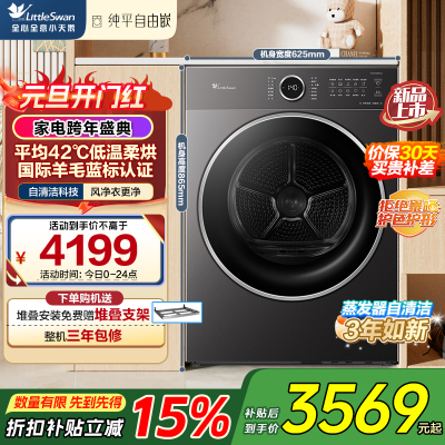 小天鹅(LittleSwan)10KG变频热泵烘干机 蒸发器自清洁 干衣机 羊毛蓝标 TH10VH628PLUS