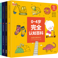 醉染图书婴幼儿认知力:0~4岁完全认知百科(全4册)9787511053206