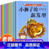 [全8册]情商性格教育绘本 [正版]奇妙的科学全套儿童绘本3一6岁读物经典必读幼儿园老师2-4一5-6绘本适合三岁孩子到