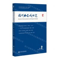 [N]国别和区域研究(2021 2第6卷总第16期)-9787520197571