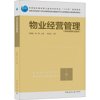 [M]物业经营管理-9787112253616
