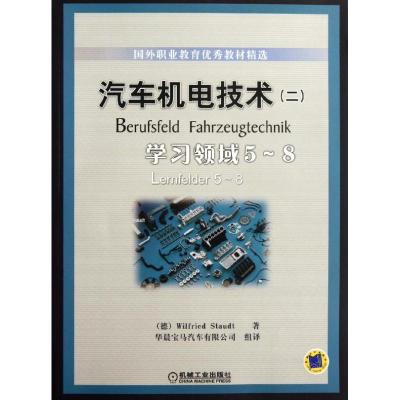 [M]汽车机电技术(2学习领域5-8国外职业教育优秀教材精选)-9787111277279