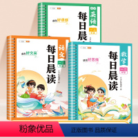 [一二年级]语文+数学+英语(3本套) 小学通用 [正版]斗半匠每日晨读小学语文数学英语一年级二年级三四五六年级晨读晚诵