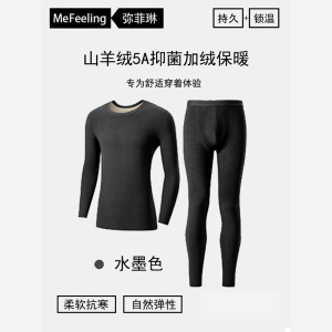 英国me feeling山羊绒男士保暖内衣套装加绒无痕发热秋衣裤秋冬款