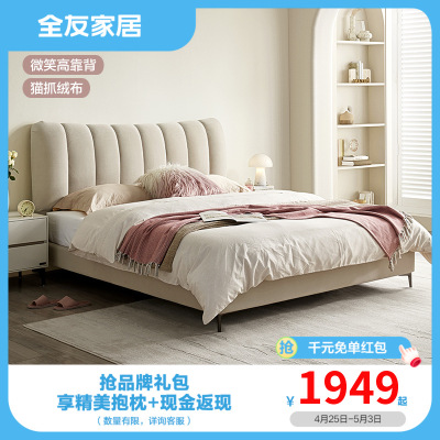 全友家居 床ins风布艺床双人床卧室猫抓绒布宠物家庭1.5米大床115020