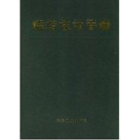 [M]烧结设计手册-9787502405274