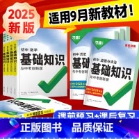 数学 初中通用 [正版]2025万唯初中基础知识大全数学物理化学英语文生物地理道法历史知识点手册小四门七升八升九年级预习