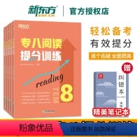 [正版]店专八翻译提分训练+改错+听力+写作+阅读 共5本 tem8英语专业考试辅导书籍 技巧能全真模拟集解题高分锦囊