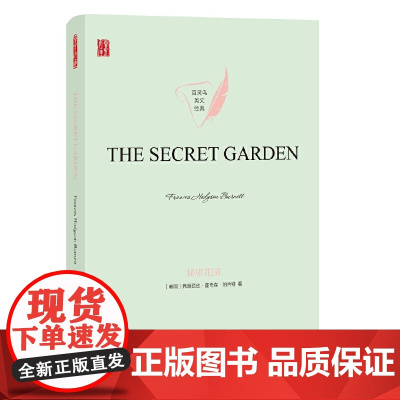 壹力文库·百灵鸟英文经典:秘密花园