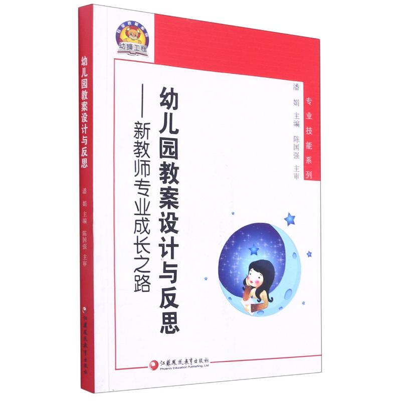 幼儿园教案设计与反思