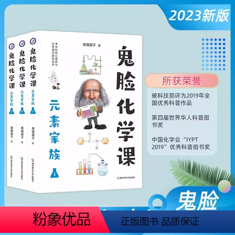 鬼脸化学课三本 高中通用 [正版]2023新版鬼脸化学课3本套装元素家族1册2册3册鬼脸系列同步高中化学高考课外辅导资料