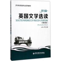 新编英国文学选读(第四版)(21世纪英语专业系列教材)