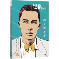 [N]20岁的加缪(最初的战斗)/他们的20岁-9787302532095