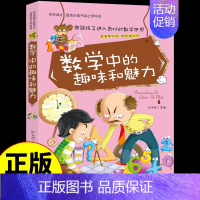 数学中的趣味和魅力 [正版]初中小四门启蒙书全套4册 物理原来可以这样学化学生物地理小升初必知识点四五六年级初中生小学生