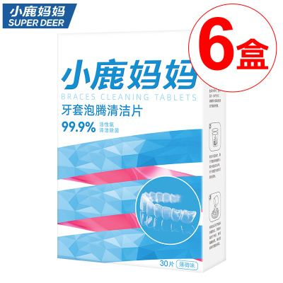 小鹿妈妈正畸假牙保持器清洁片隐形牙套清洁牙齿泡腾片义齿清洗
