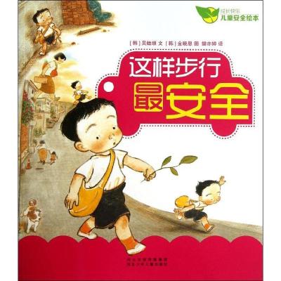 正版新书]这样步行最安全吴始垠9787537663991