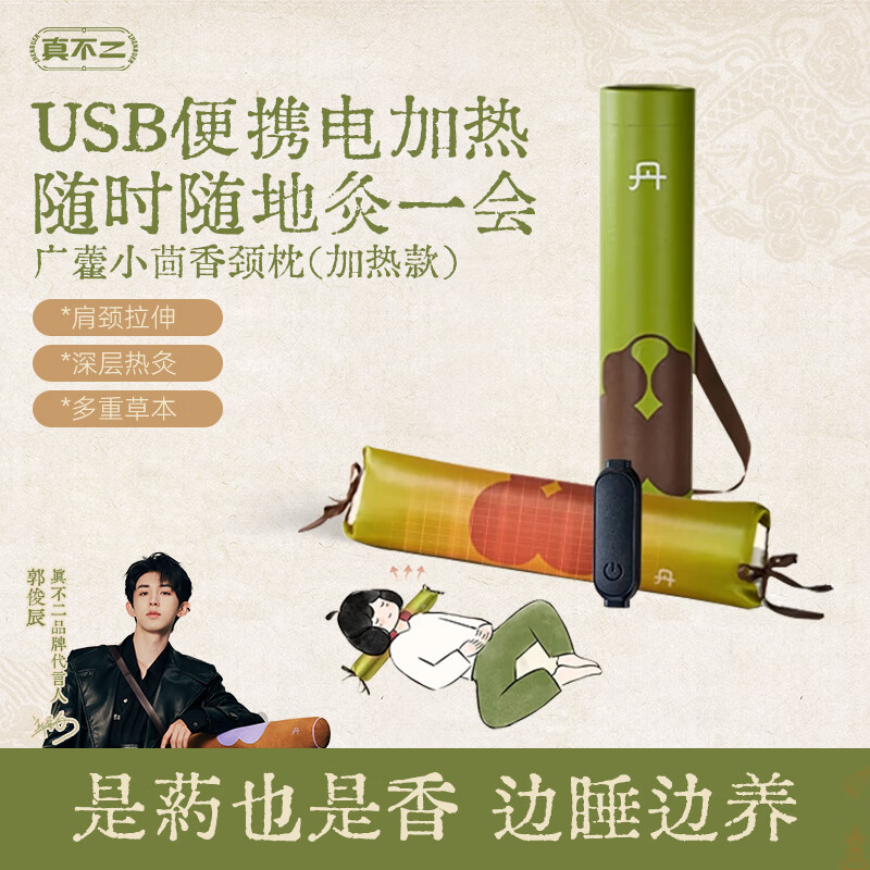 苏宁宜品推荐 真不二广藿小茴香颈枕头护颈枕热敷艾灸荞麦枕头