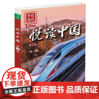 书外研社]悦读中国第3级 小学四年级