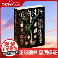 [央视网]植物挂图 科学发展黄金阶段的艺术 120余幅精美挂图 解读多姿多彩的植物世界 精巧描绘植物生命的奥秘 HW