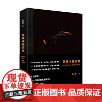 黑暗中的光体 康赫 著 影像写作与局部影像史 引导影像丛林漫游记 文学散杂文随笔书籍