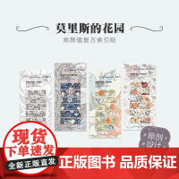 [有点想法]威廉莫里斯花朵索引贴便利贴标签贴高颜值复古风粘性小条可撕 格纹花架 草莓小偷 矢车菊 茛苕挂毯多款可选 中信