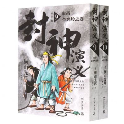 [N]封神演义(第5辑9-10)-9787572611506