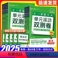 [新高考]语数英物化生-6册 金考卷一轮复习单元滚动双测卷 [正版]2025金考卷一轮复习单元滚动双测卷新高考全国卷语文