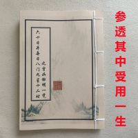 杨公古书六十日并每日八门九星二十四时之排明一览收藏品