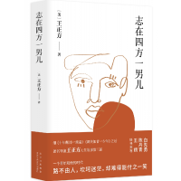 音像志在四方一男儿(美)王正方