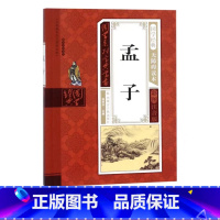 孟子 [正版]幼儿早教启蒙书三字经唐诗三百首宋词全集彩图注音声律启蒙笠翁对韵弟子规千字文中华成语故事国学经典儿童书籍