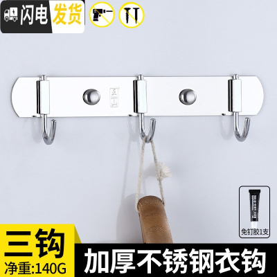 三维工匠免打孔不锈钢挂钩挂衣钩排钩单钩挂衣钩挂厨房衣架壁挂墙壁钩子 免打孔3钩
