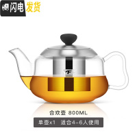三维工匠合欢壶 加厚可高温透明玻璃泡茶壶耐热大茶具不锈钢过滤花茶 800壶