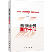 音像做新时代的国企干部刘玉瑛