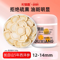 250g 西洋参12-14mm切片含片长白山产非人参中大片长白山西洋参片花旗参大片软支西洋参切片官方旗舰店